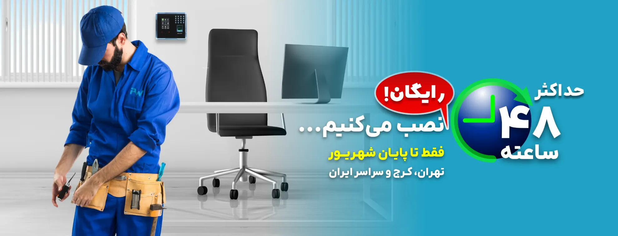 نصب 48 ساعته